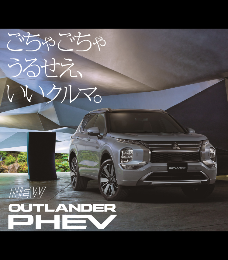 OUTLANDER PHEV