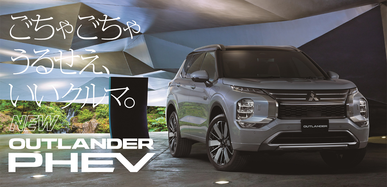 OUTLANDER PHEV