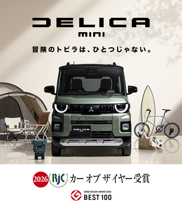 超新型デリカミニフルモデルチェンジ 2025年秋デビュー