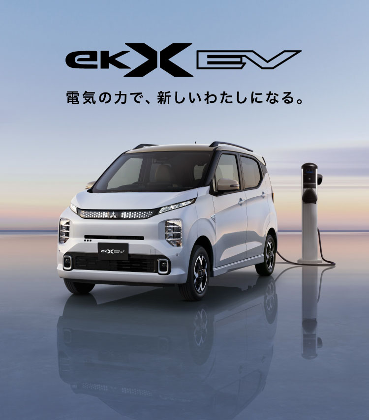 ekクロスEV