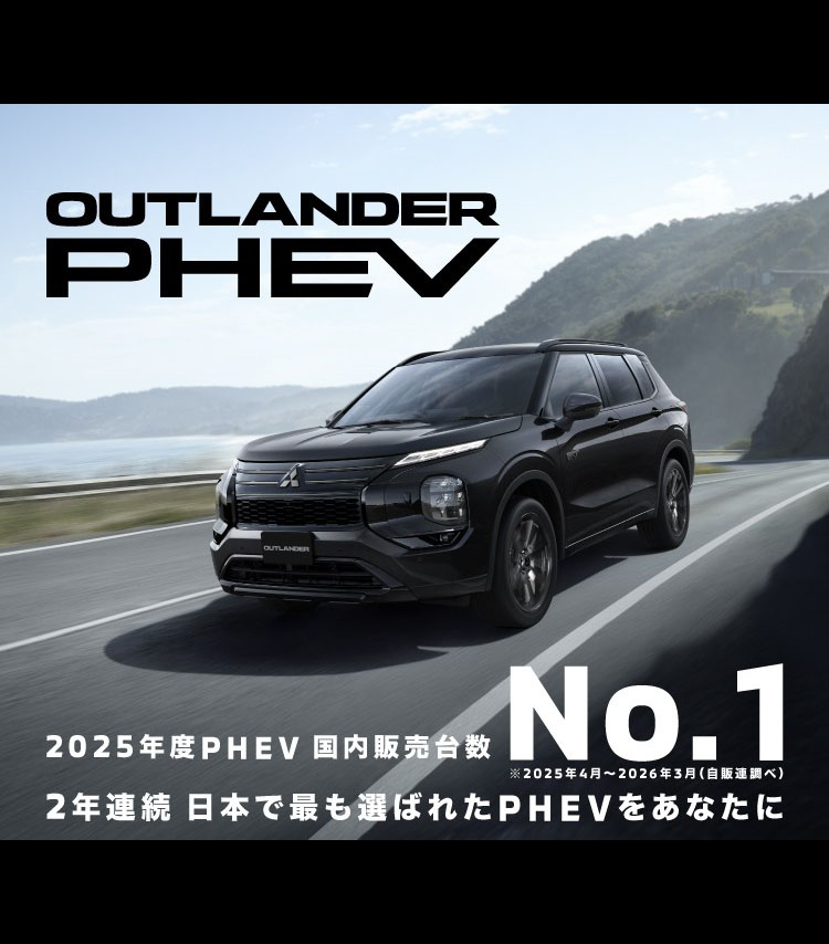 OUTLANDER PHEV