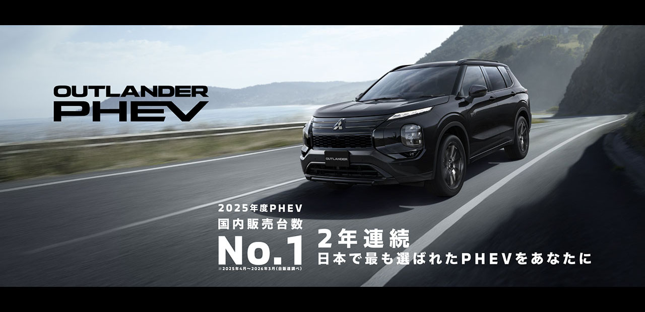 OUTLANDER PHEV