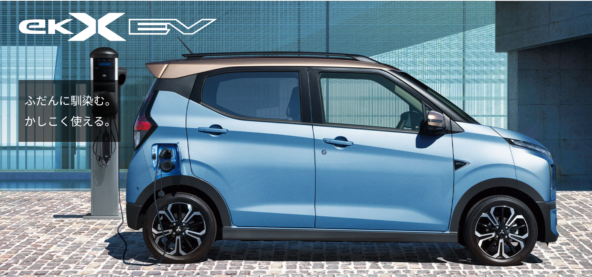 クロスEV