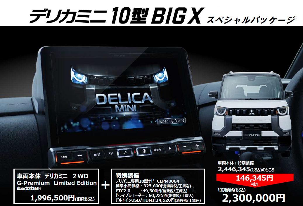 デリカミニ10型BIGX